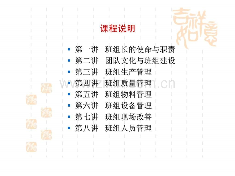 《班组建设与班组长管理实战》.ppt_第2页