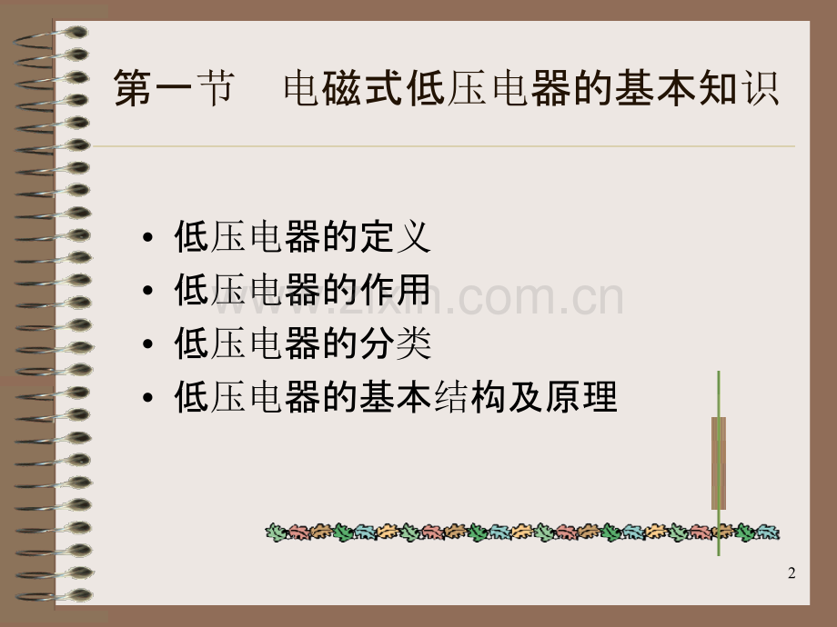 常用的低压控制电器.ppt_第2页
