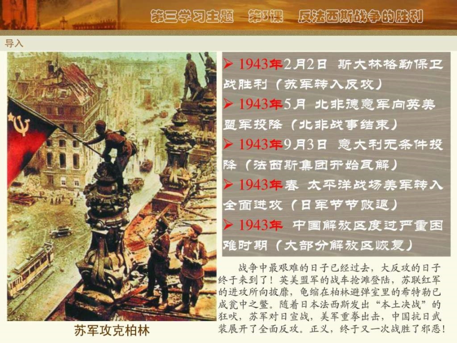 《反法西斯战争胜利》(张PPT)(川教版九年.ppt_第2页