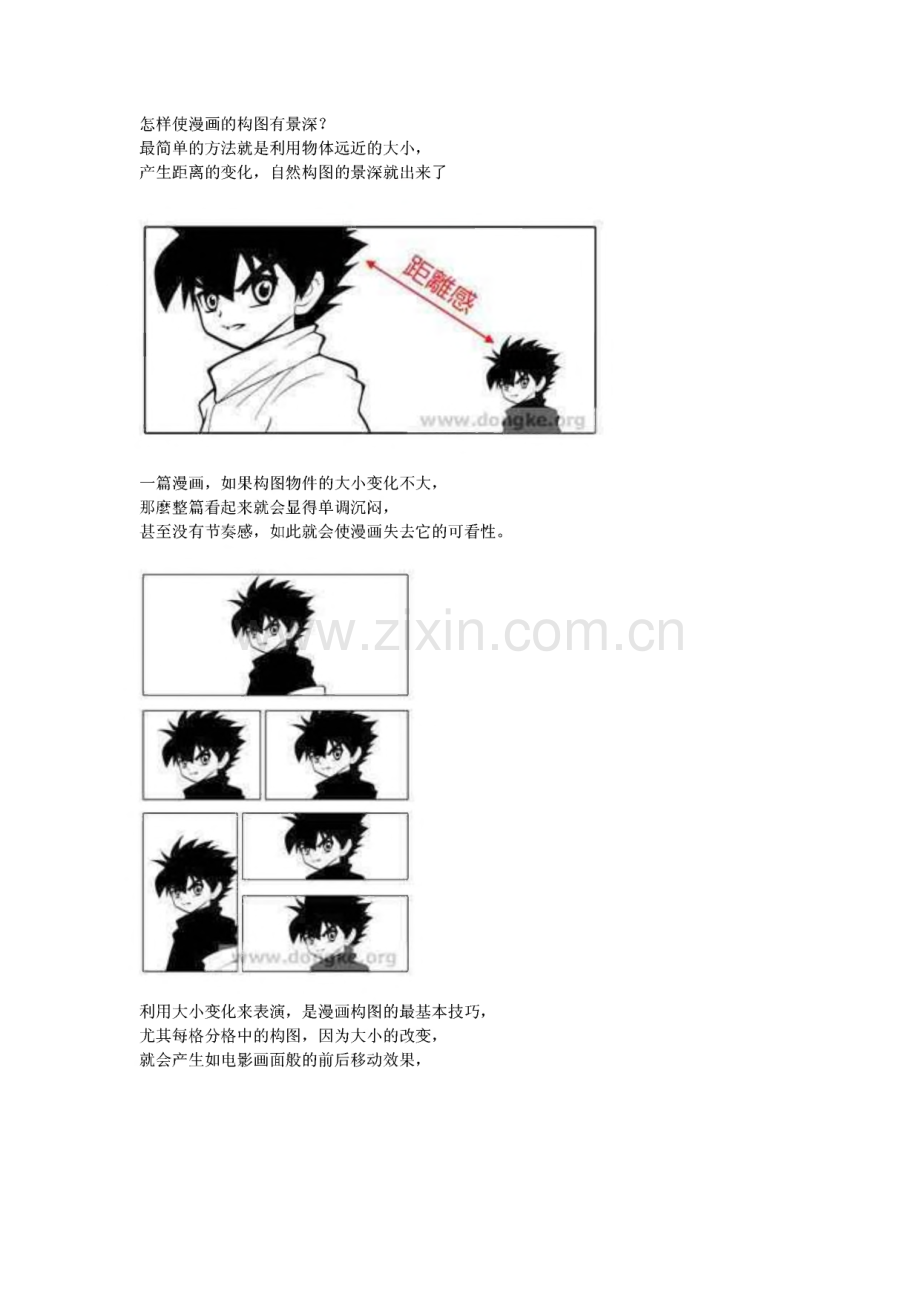 漫画分镜构图教程.pdf_第1页