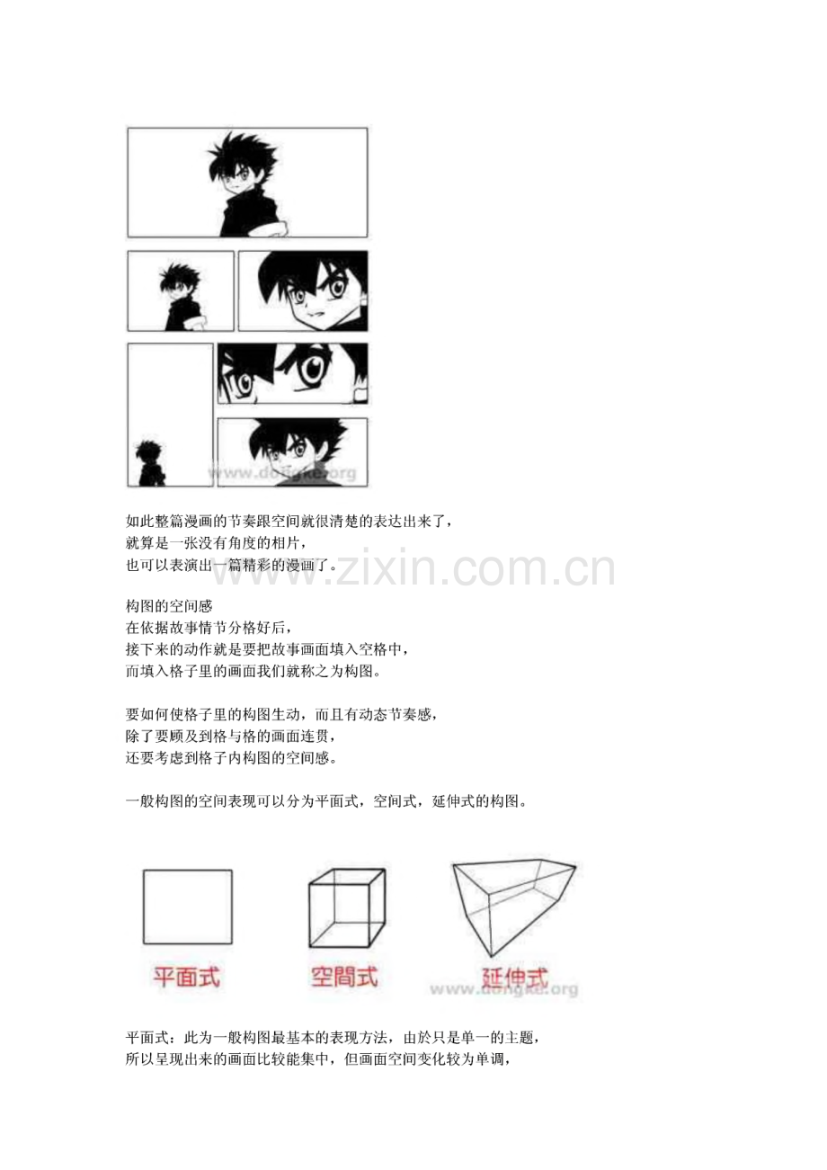 漫画分镜构图教程.pdf_第2页