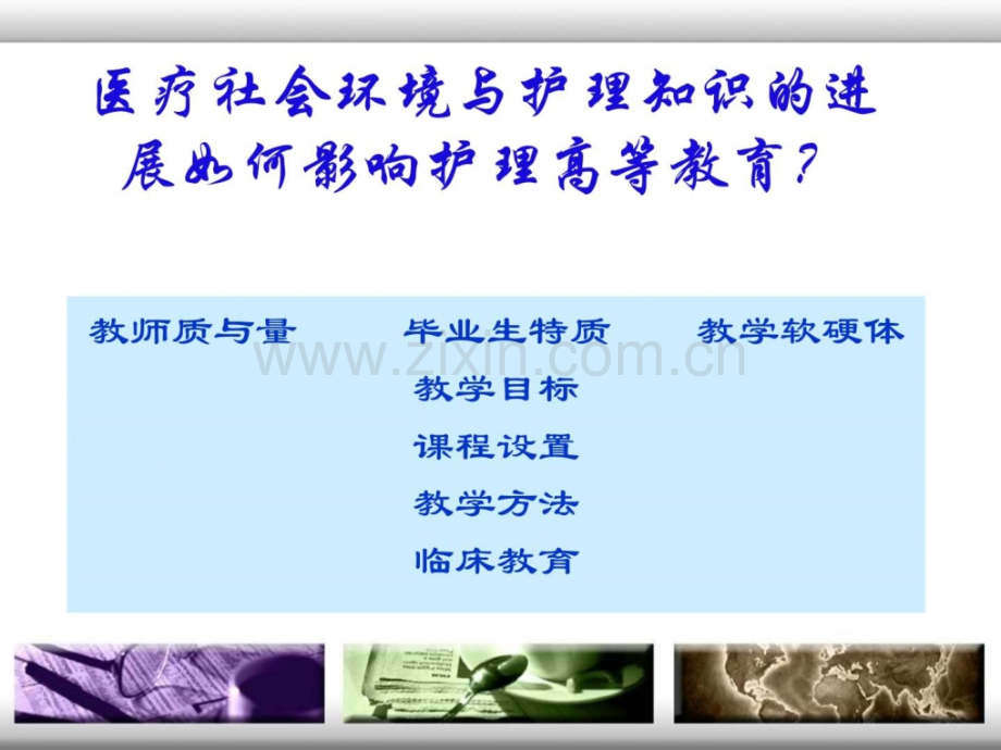 护理专业在促进我国经济社会发展中地位和作用.ppt_第2页