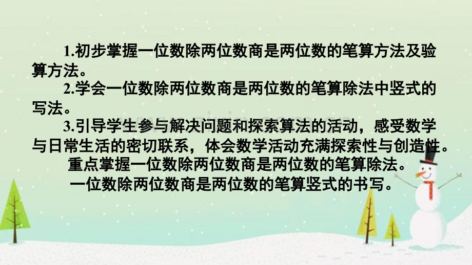 一位数除两位数的笔算除法.ppt_第2页