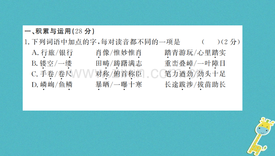 (河南专用)2018年八年级语文上册第5单元综合测评卷习题.ppt_第2页