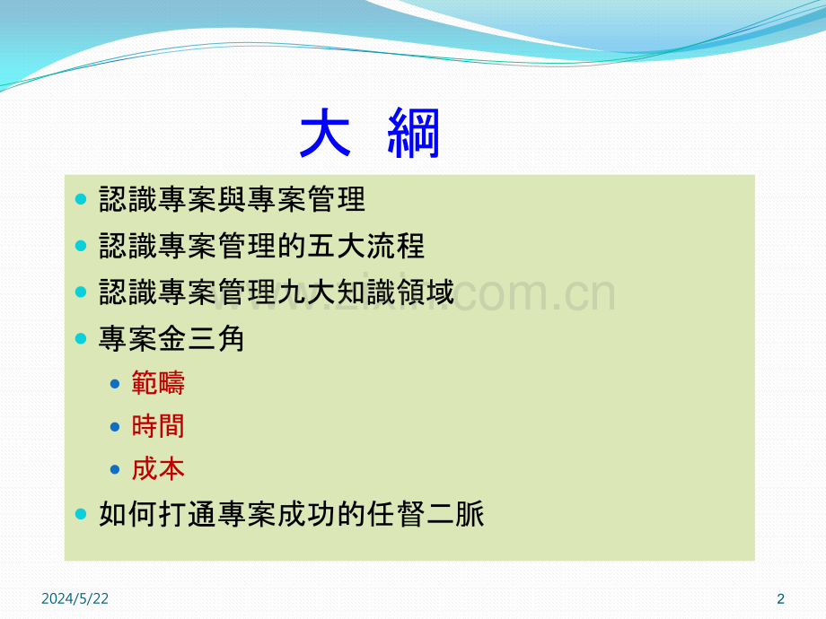专案管理.pptx_第2页