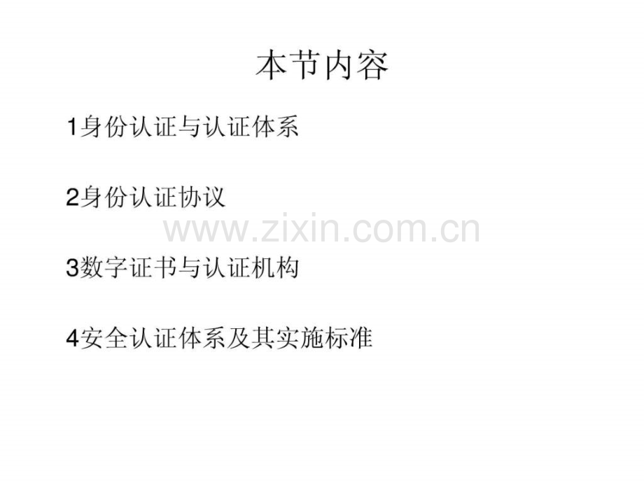 安全认证体系.ppt_第2页