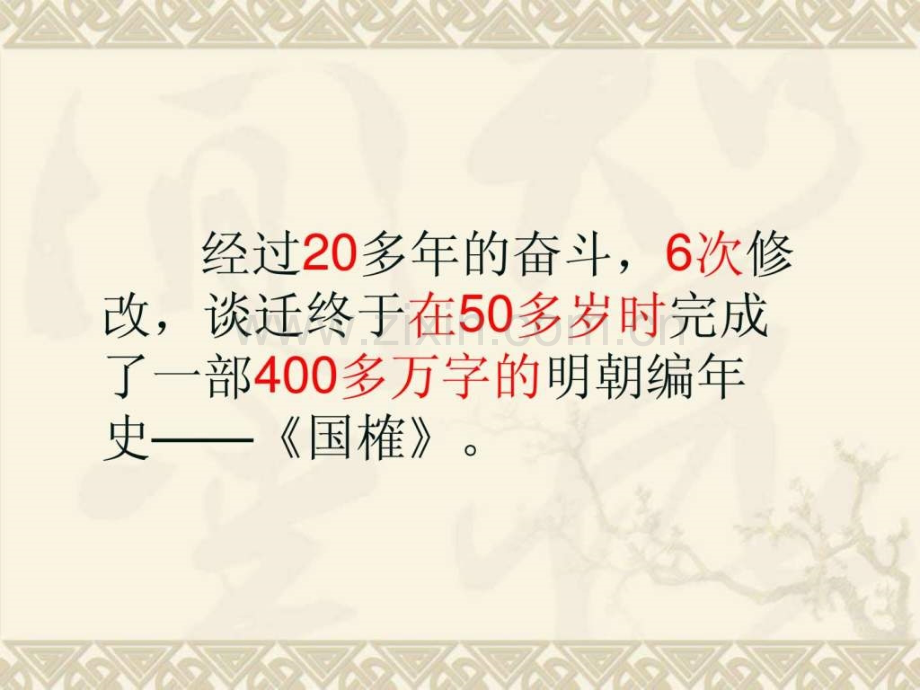 《国榷》演示文稿.ppt_第2页