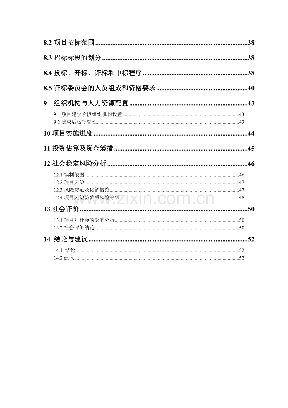 扶风县人民医院可行性研究报告.doc_第2页
