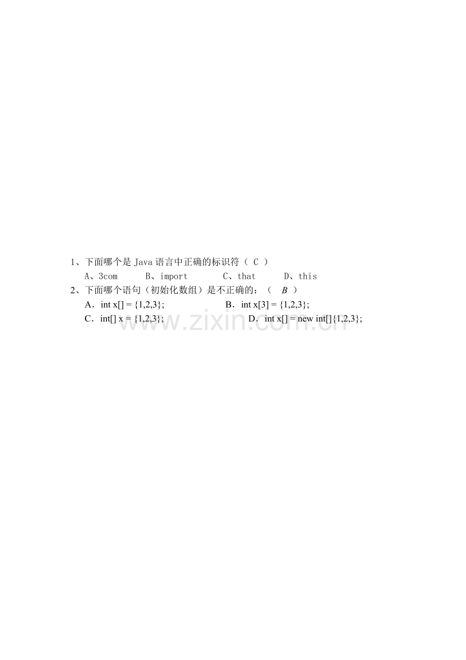 java基础测试题及答案.pdf_第1页