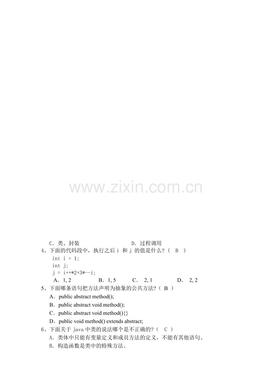 java基础测试题及答案.pdf_第2页