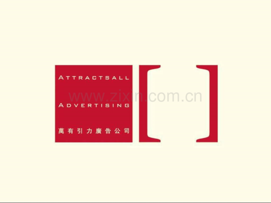 中远北京远洋新干线传播概念及策略.ppt_第1页