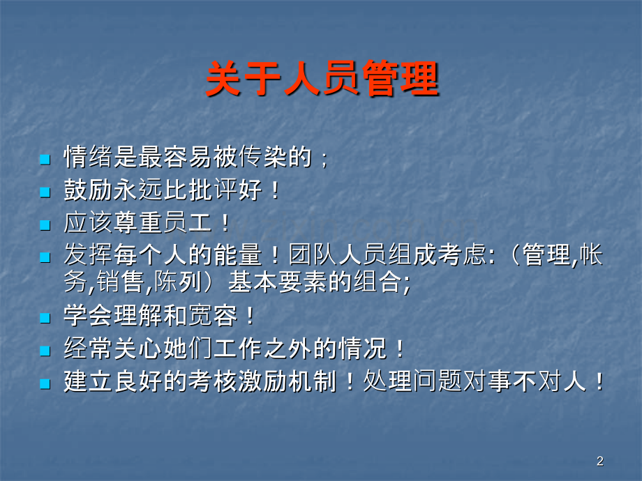 专卖店的经营管理.ppt_第2页