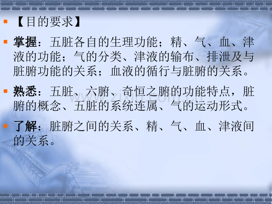 《中医药学概论》34藏象-气血津液.ppt_第2页