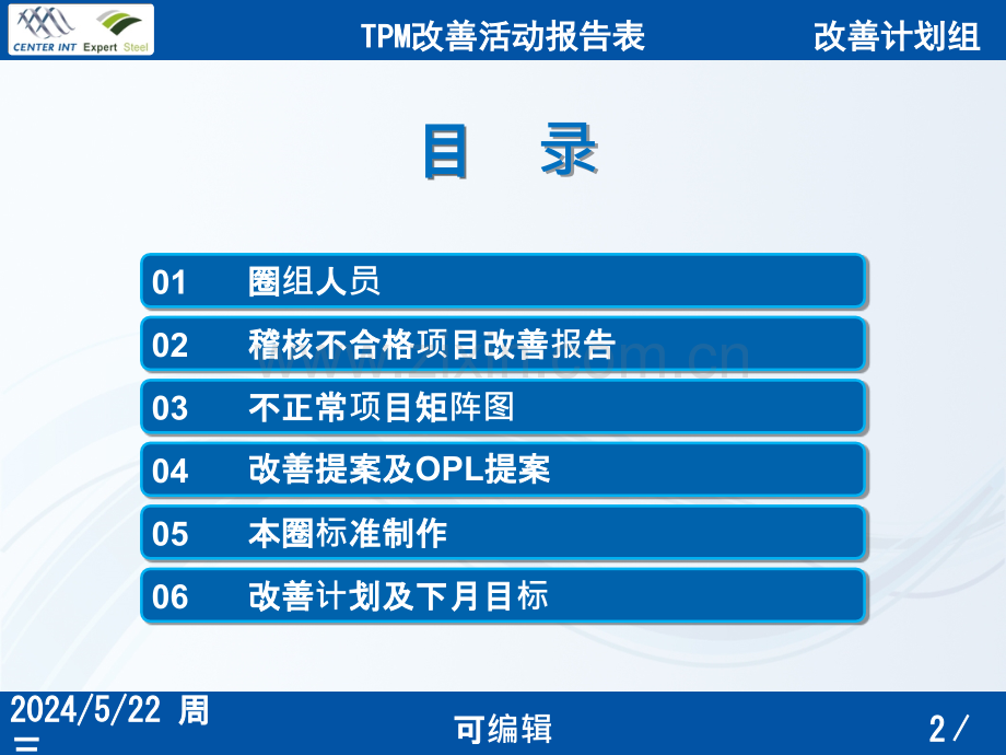 团结圈五月份报告.pptx_第2页