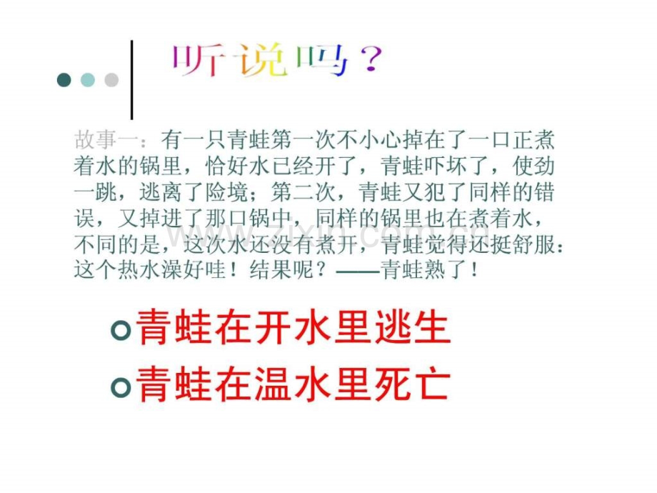 《生于忧患-死于安乐》lj.ppt_第1页