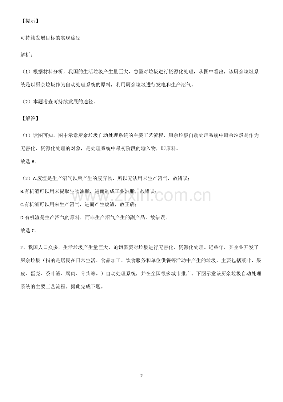全国通用高考地理必修二环境与发展知识总结例题.pdf_第2页