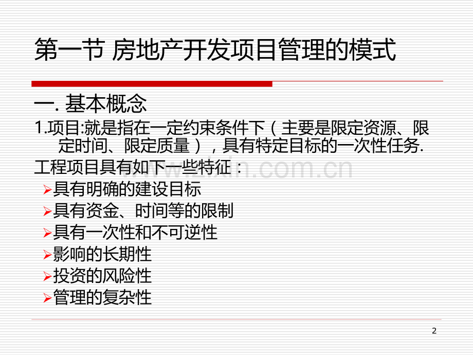 第章项目管理.ppt_第2页