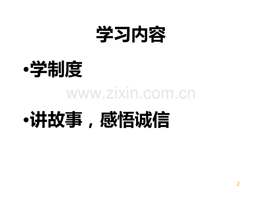 诚信教育培训-.ppt_第2页