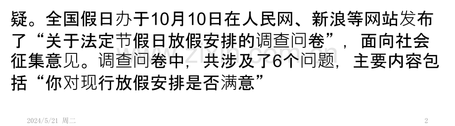 应不应该要黄金周？.pptx_第2页