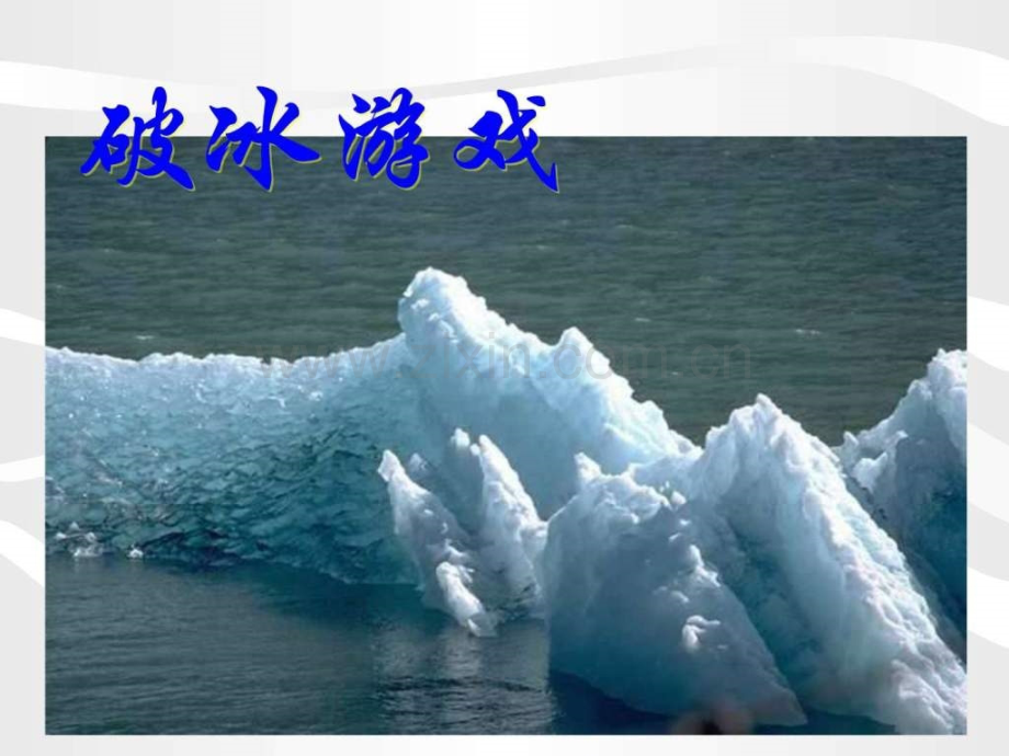 培训游戏集锦(bobo).ppt_第2页