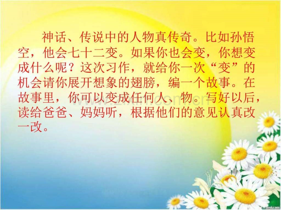 三级语文下册《语文园地八》习作.ppt_第2页