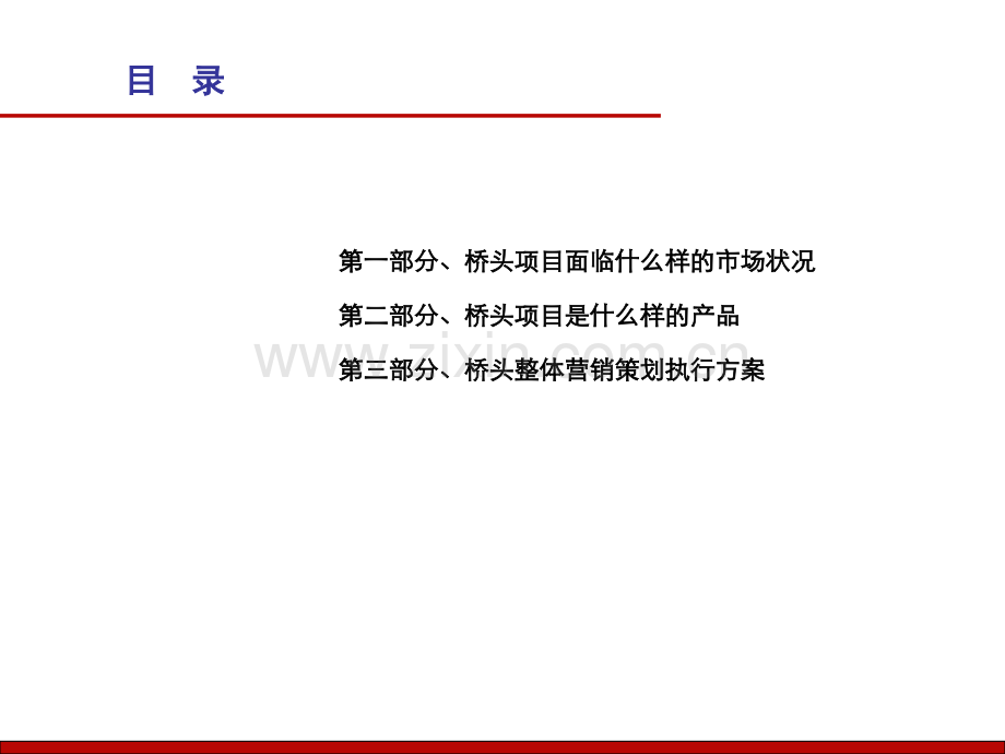 桥头项目拟销售执行方案.ppt_第2页