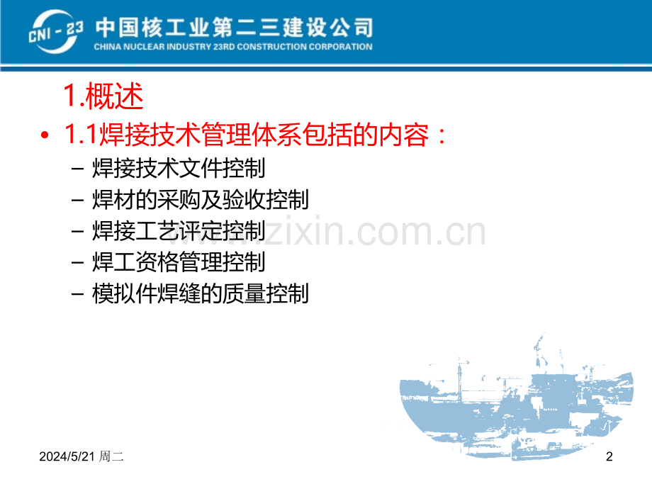 焊接技术管理培训教材--HZ.ppt_第2页