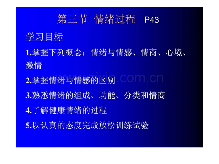 护理心理学9.ppt_第2页