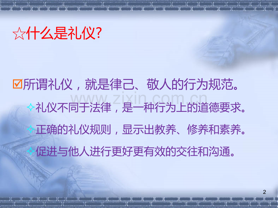 入司培训-礼仪培训.ppt_第2页