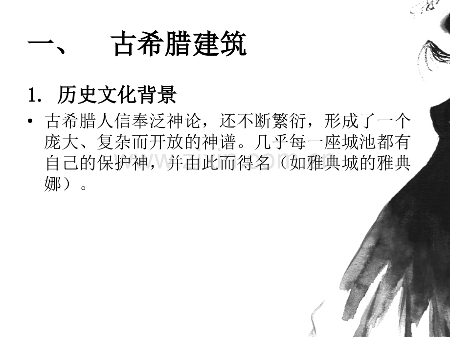 欧洲传统建筑艺术风格特点.ppt_第2页