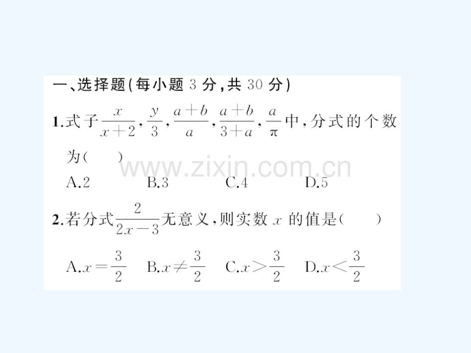 2018春八年级数学下册-5-分式与分式方程章末检测题-(新版)北师大版.ppt_第2页