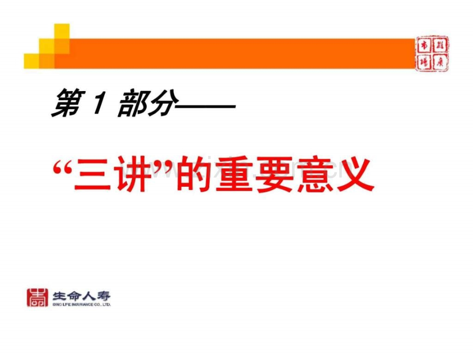 “三讲”——专业销售基石.ppt_第2页