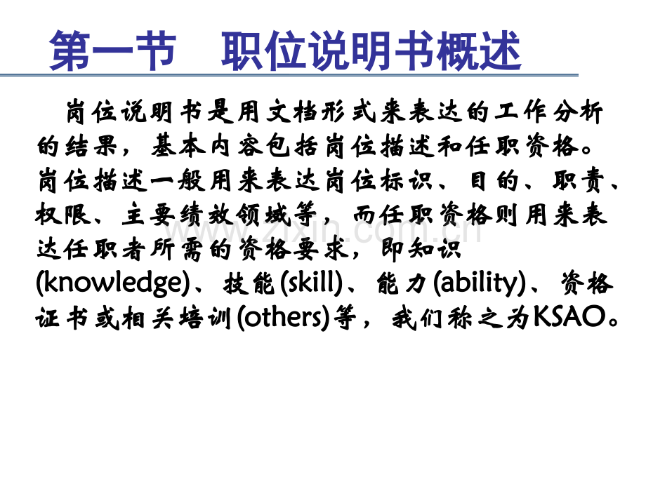 职位说明书的编制--人力资源管理.ppt_第2页