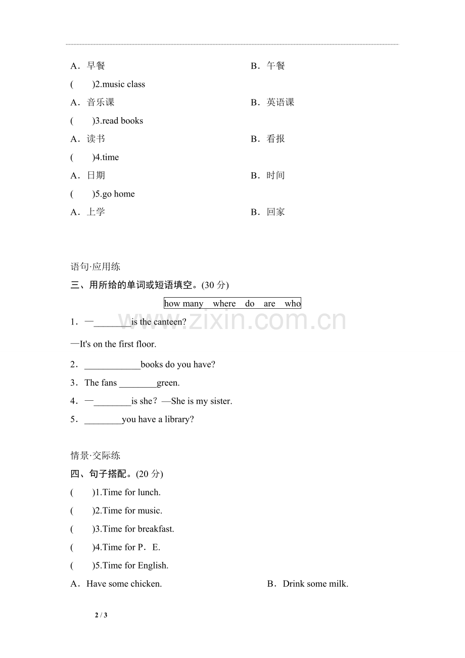 人教版小学英语四年级下册unit2同步练习1含答案.pdf_第2页