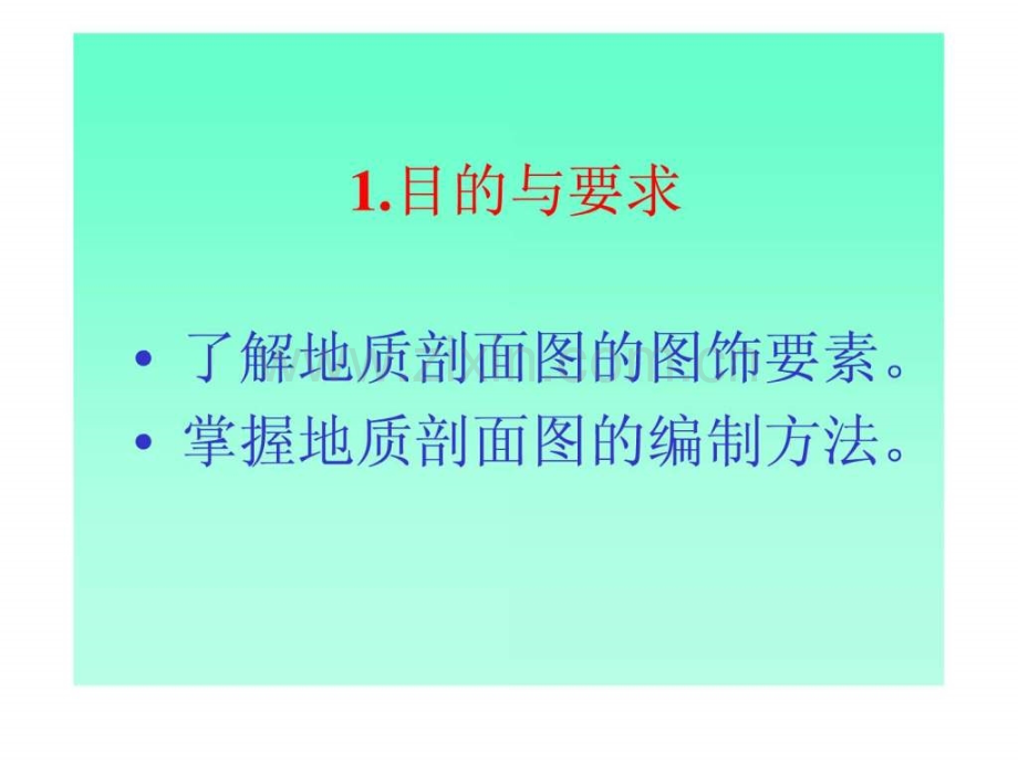 地质剖面图绘制方法.ppt_第2页