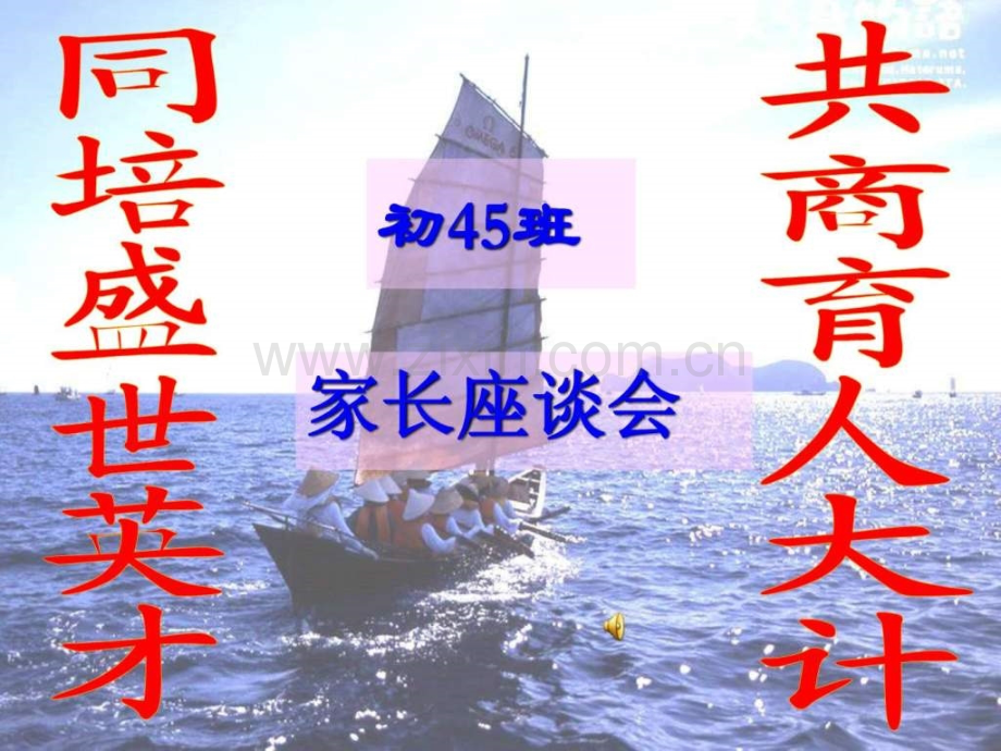 七级家长会..ppt_第1页