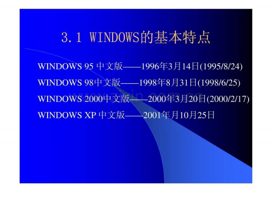WINDOWS-基本操作-北师大版.ppt_第2页