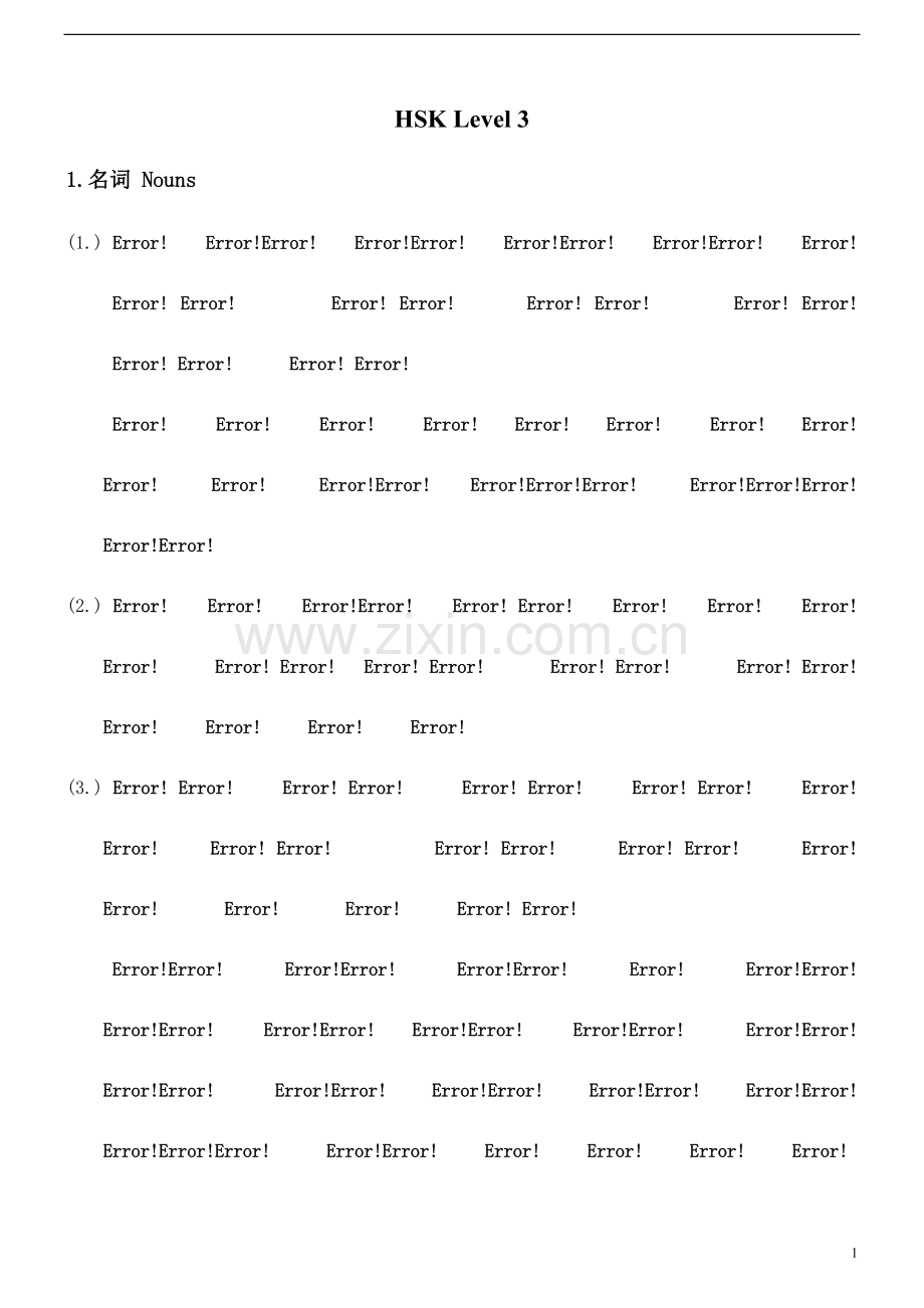 HSK(三级)词汇列表(词性版).pdf_第1页