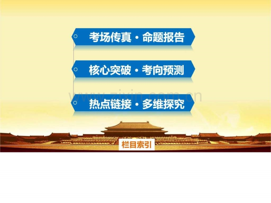 【高考政治总复习专题讲解——名师指导篇】专题十-哲学.ppt_第2页