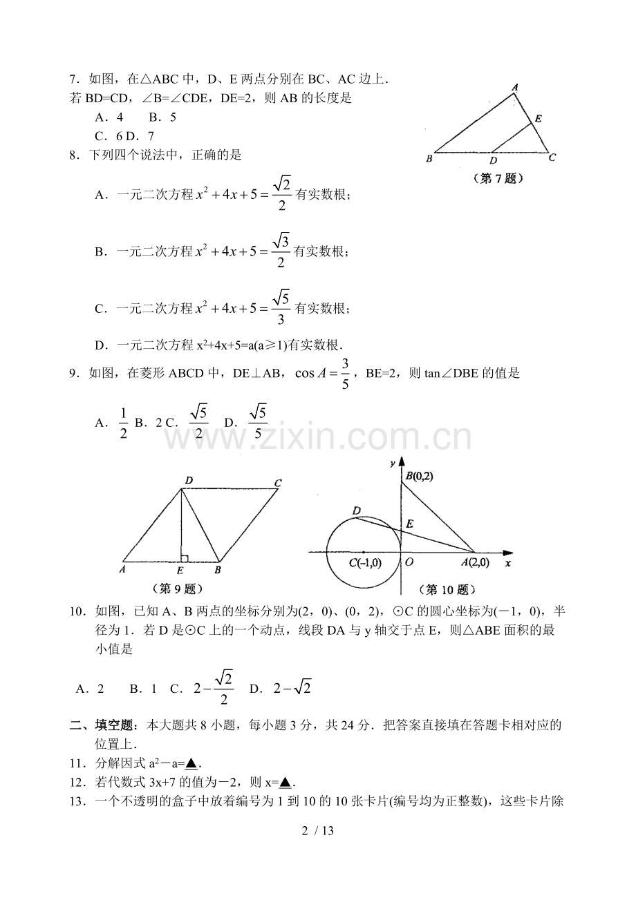 苏州市中考数学试题及答案.pdf_第2页