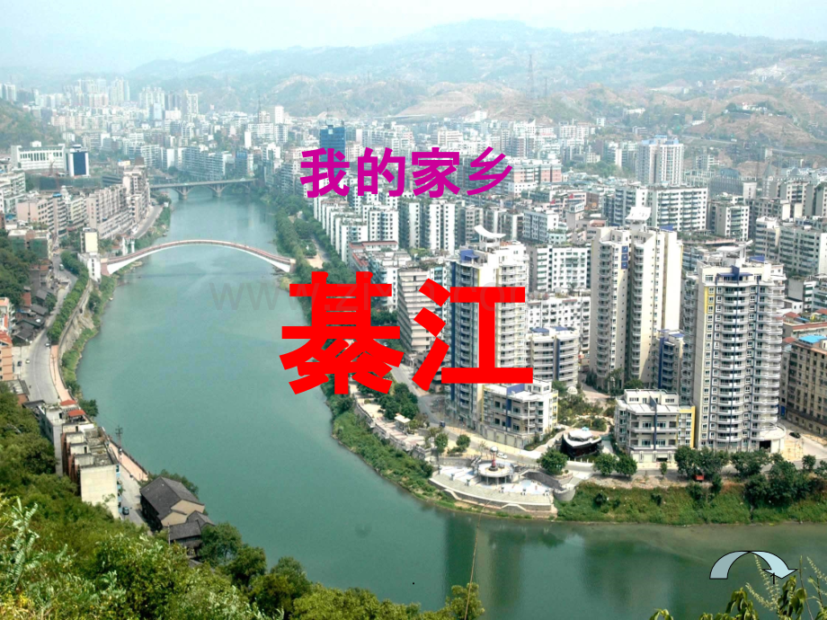 重庆市綦江区.ppt_第1页