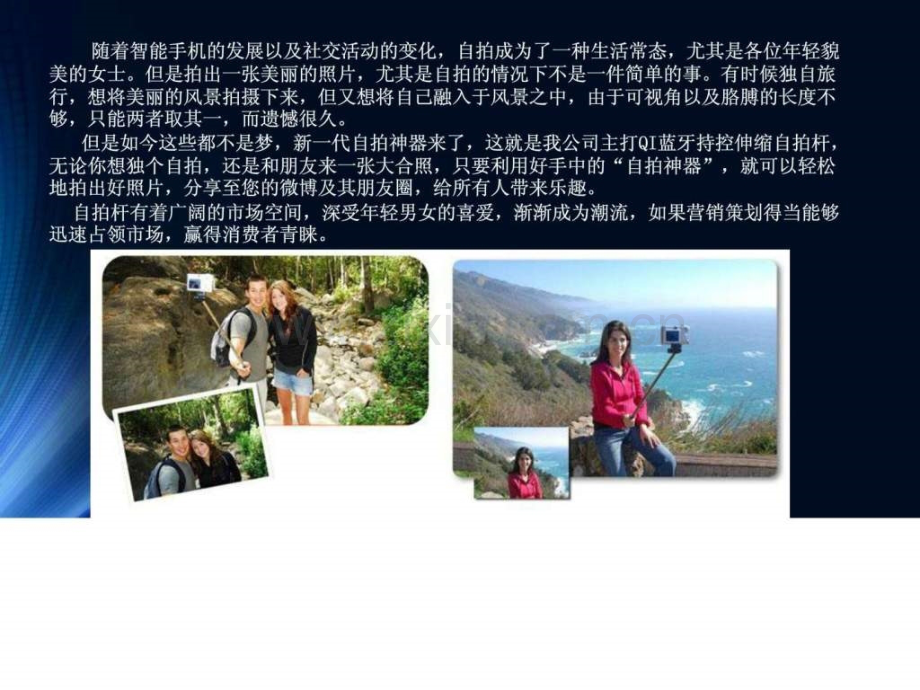 关于QI自拍杆营销策划.ppt_第2页