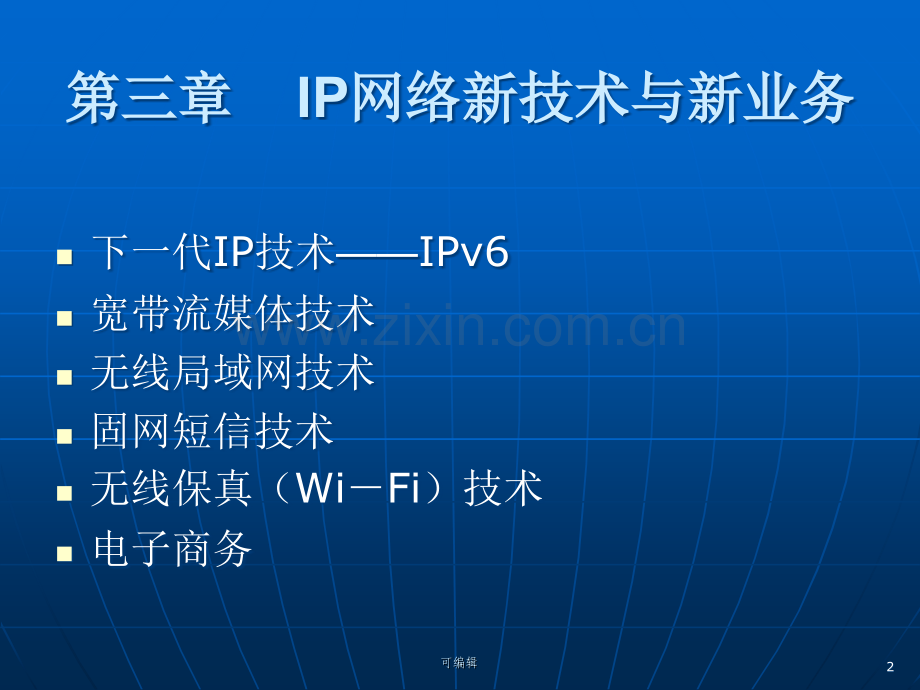 新技术新业务(三).ppt_第2页