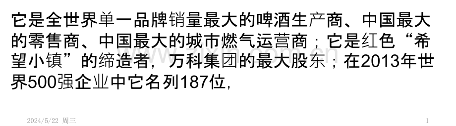 一个国企改革的文本解读.pptx_第1页