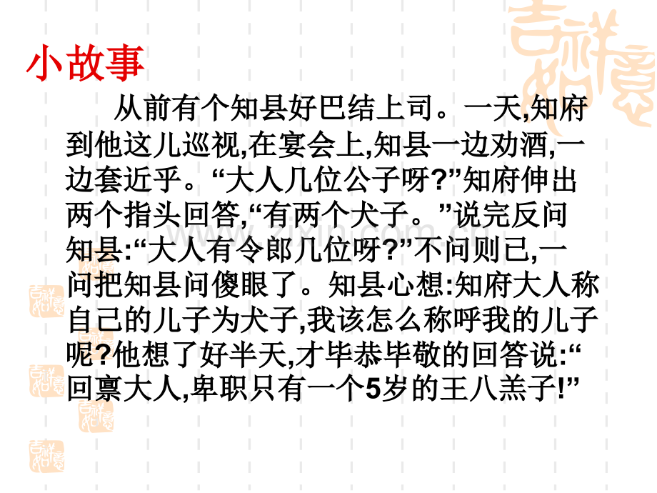 尊称和谦称(1)分析.ppt_第2页