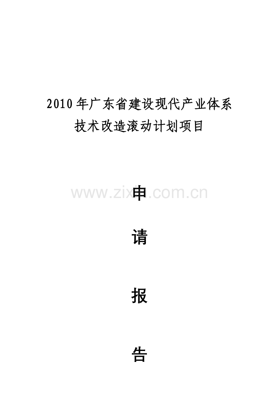 年回收15万吨共伴生矿资源技术改造项目可行性研究报告书.doc_第1页