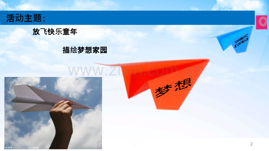 “快乐童年”亲子绘画大赛.ppt_第2页