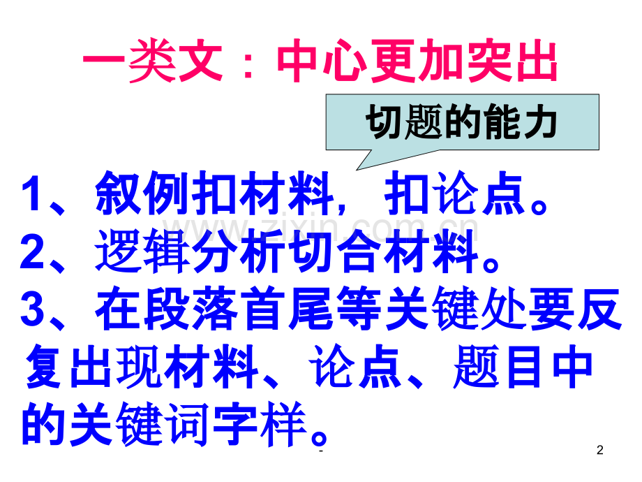 高考作文(临门一脚).ppt_第2页
