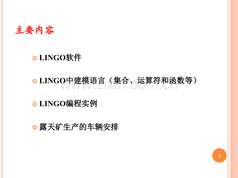 lingo教程--有图.ppt_第2页