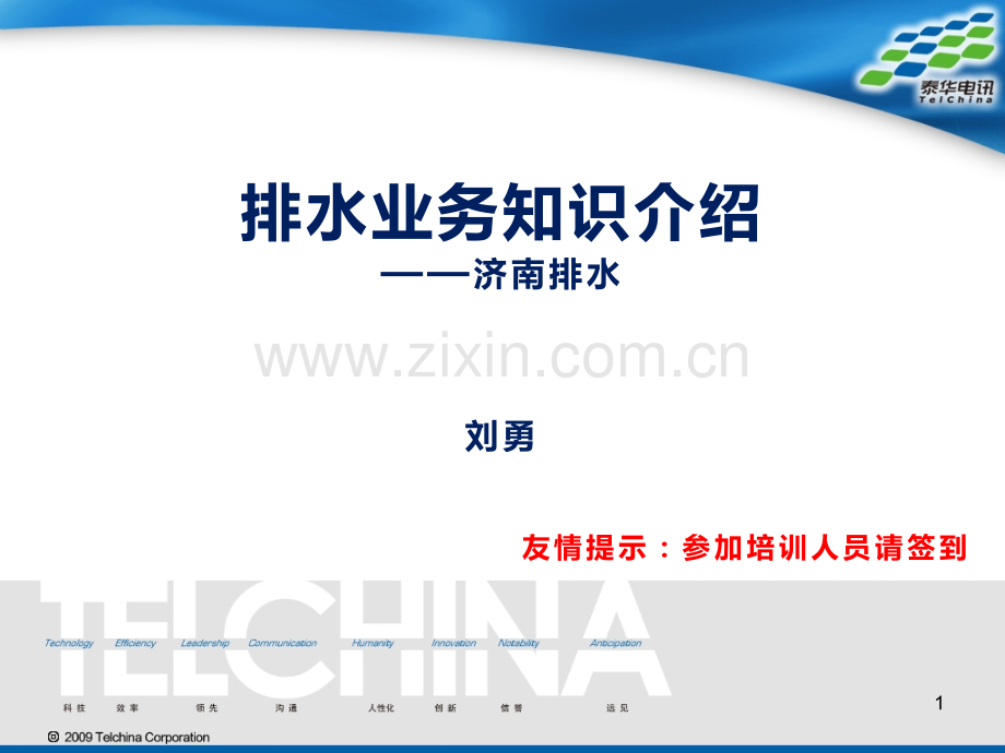 排水业务讲解.pptx_第1页